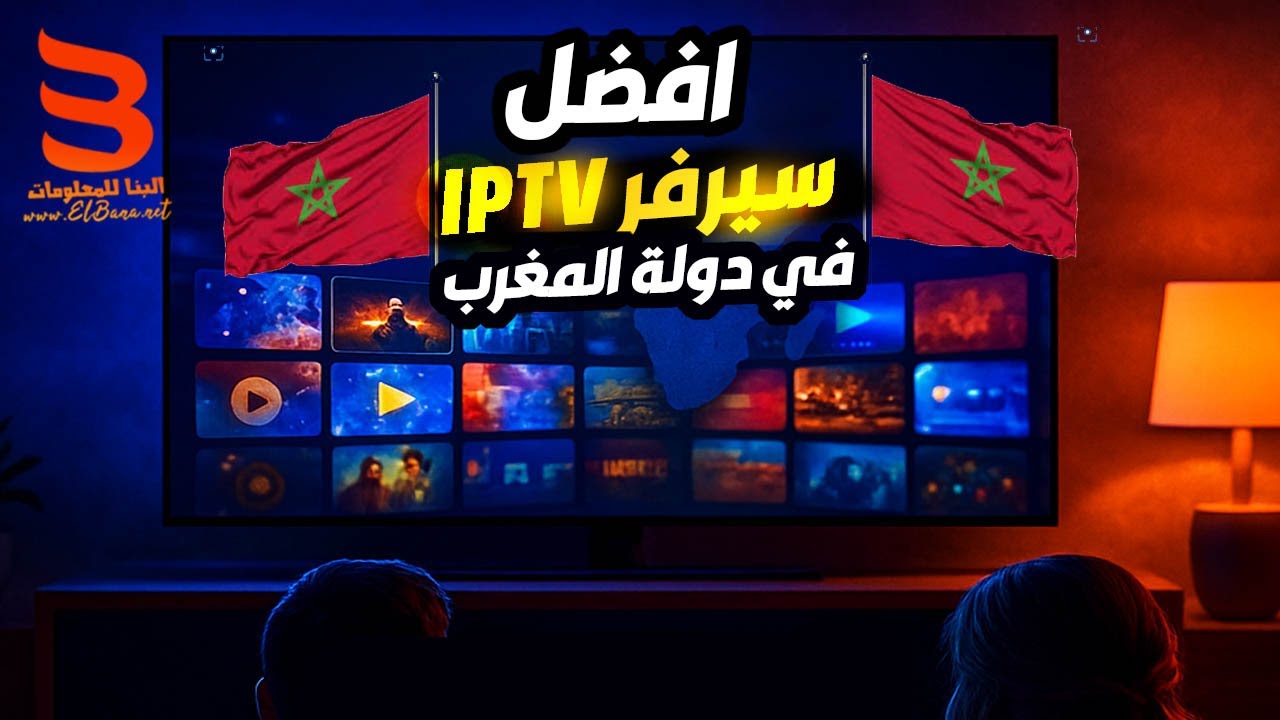 Présentation Viper IPTV Maroc